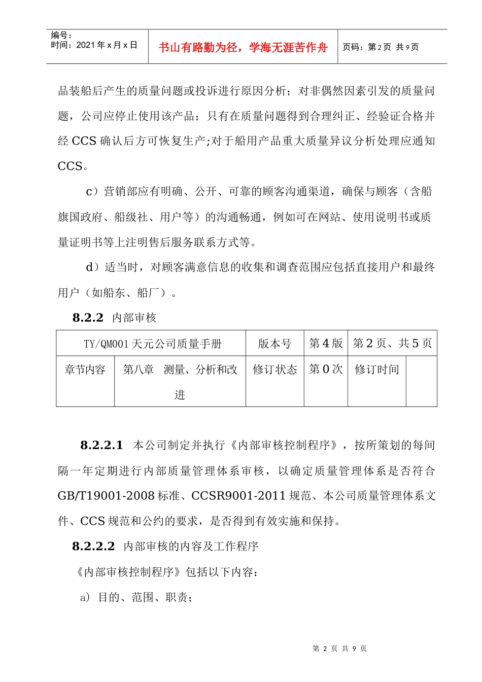 质量手册八章_第2页