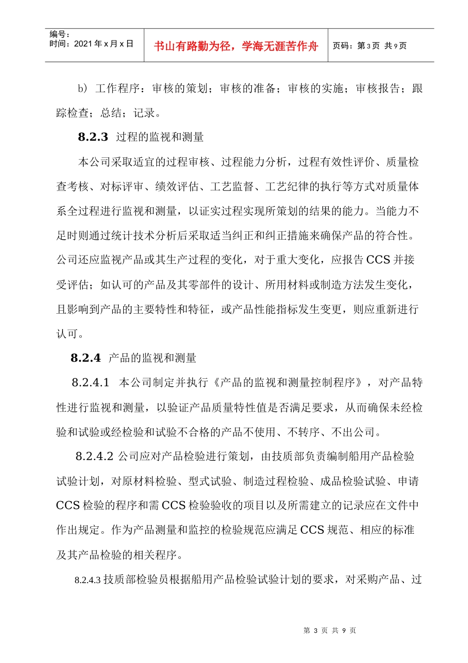 质量手册八章_第3页