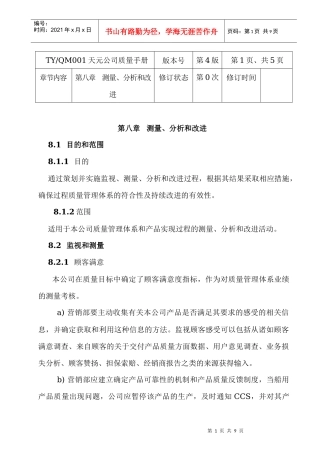 质量手册八章