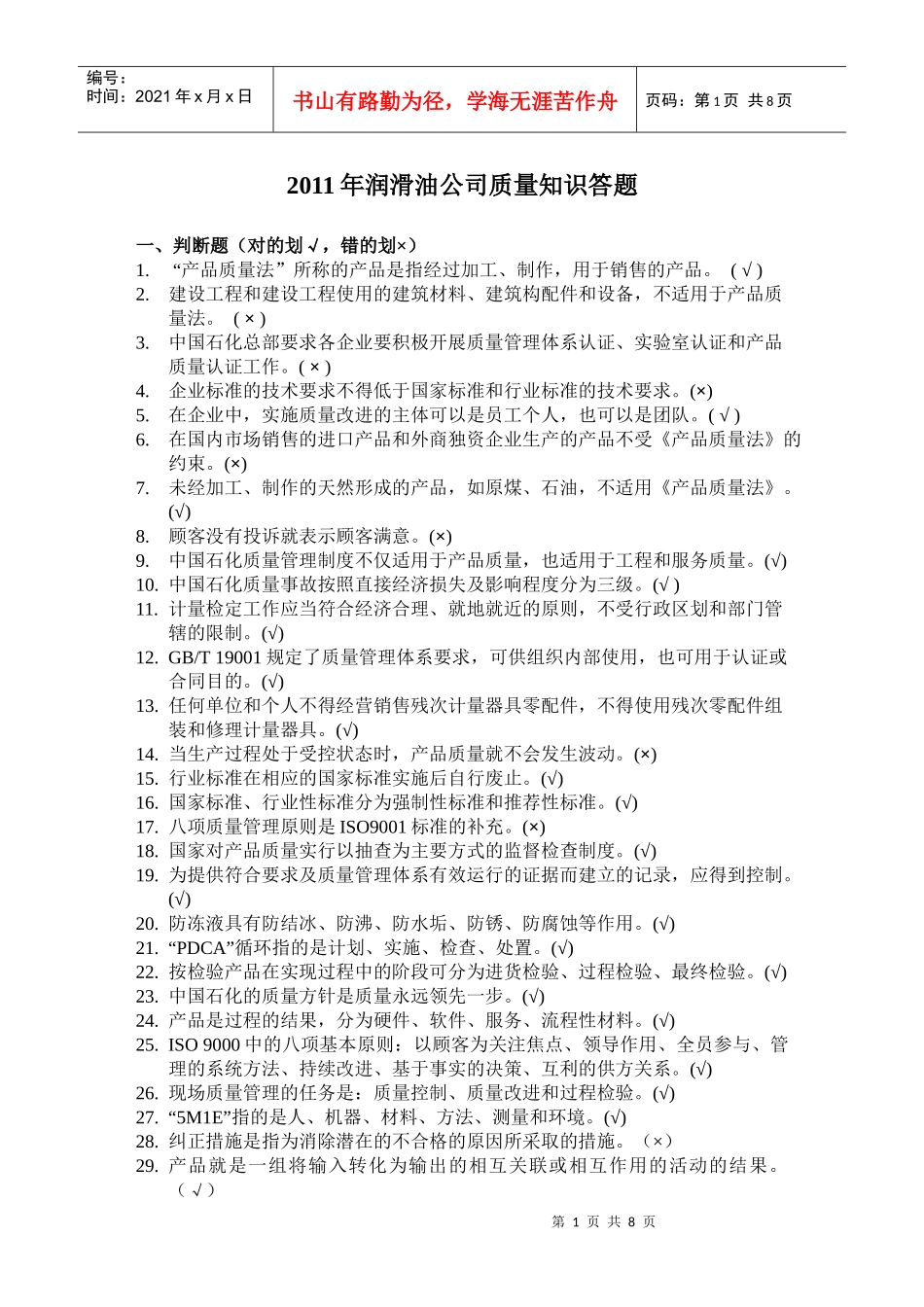 质量知识答题_第1页