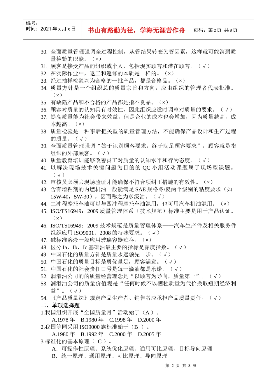 质量知识答题_第2页