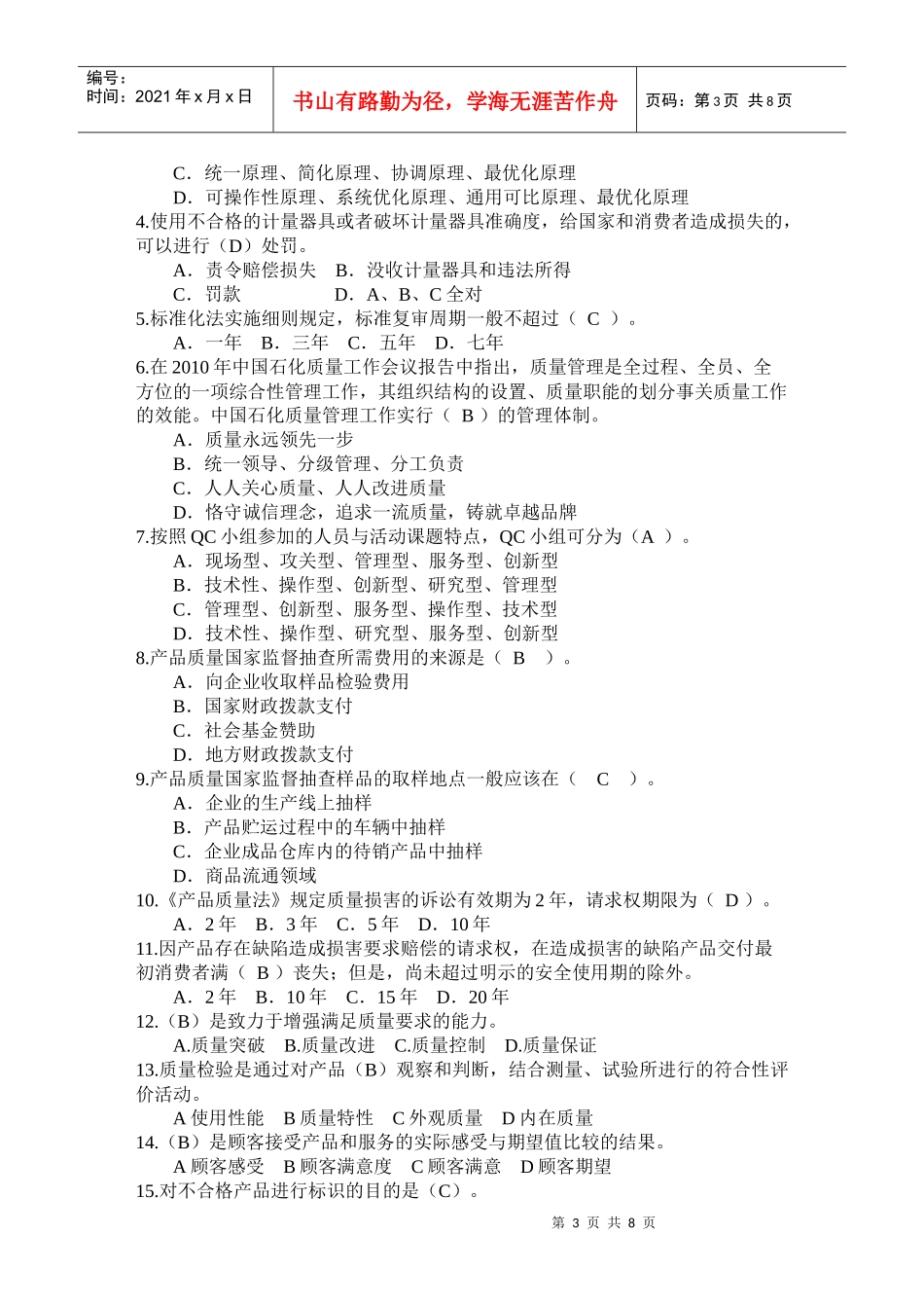 质量知识答题_第3页