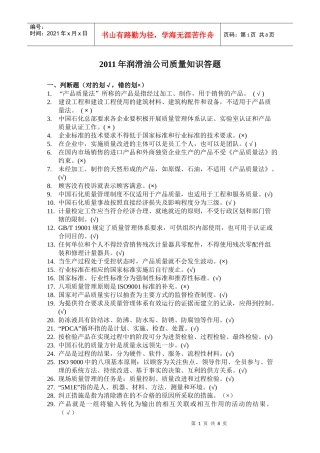 质量知识答题