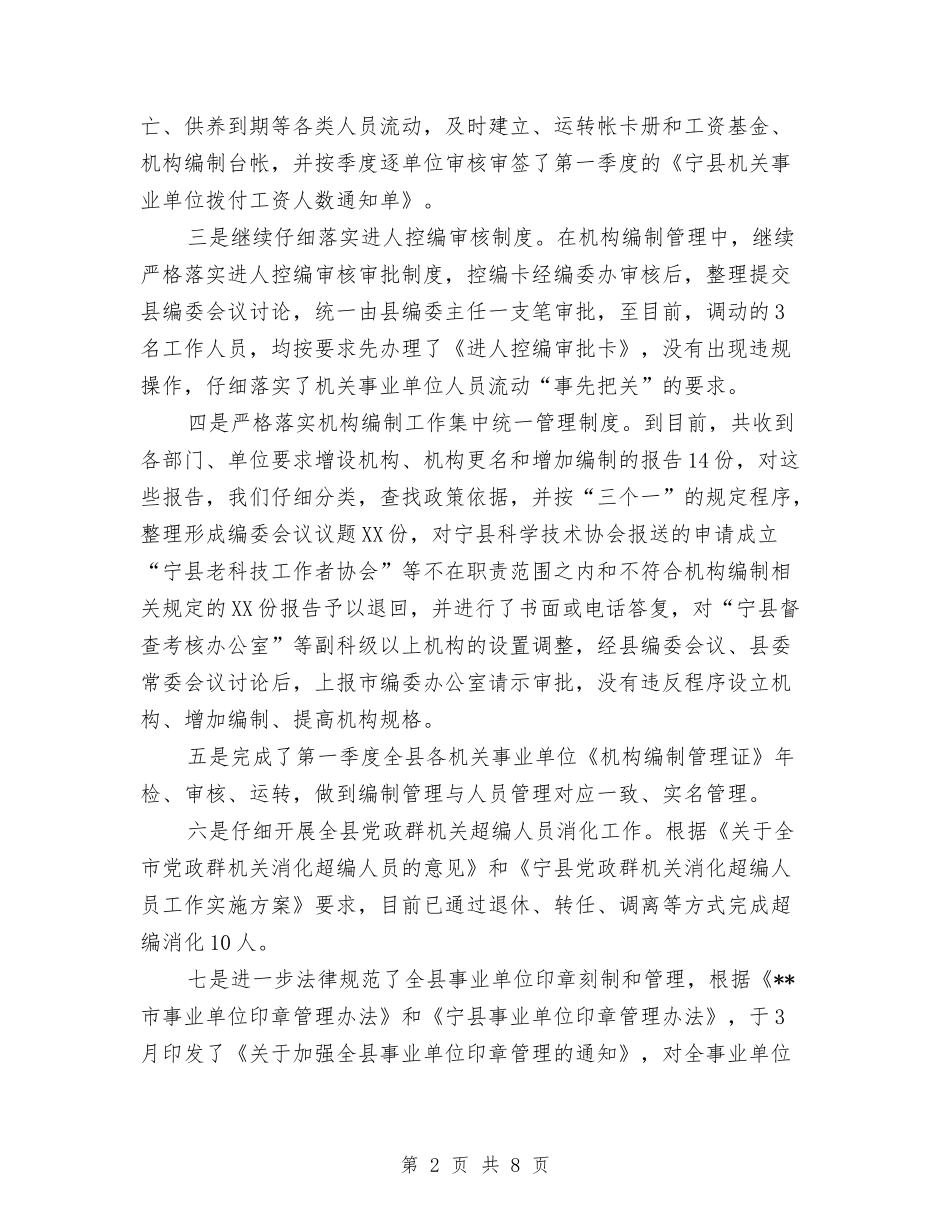 2024年机构编制管理工作总结与2024年机械制造工作总结及2024工作计划汇编_第2页