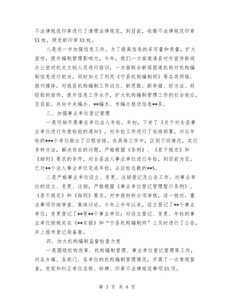 2024年机构编制管理工作总结与2024年机械制造工作总结及2024工作计划汇编_第3页