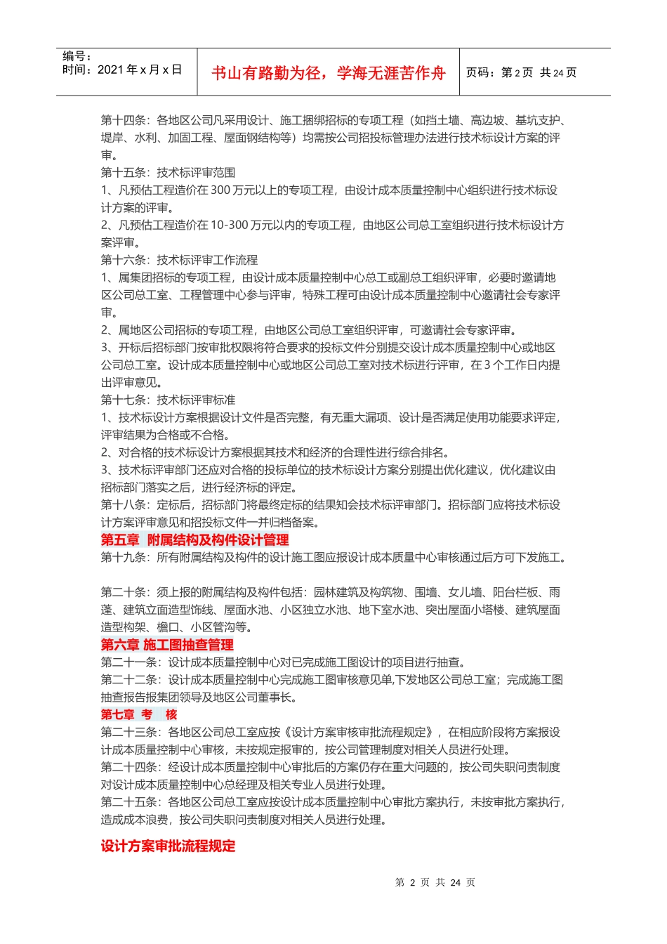 某地产集团设计阶段成本与质量控制标准(最新)_第2页