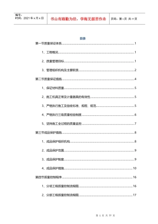 工程质量策划书培训资料