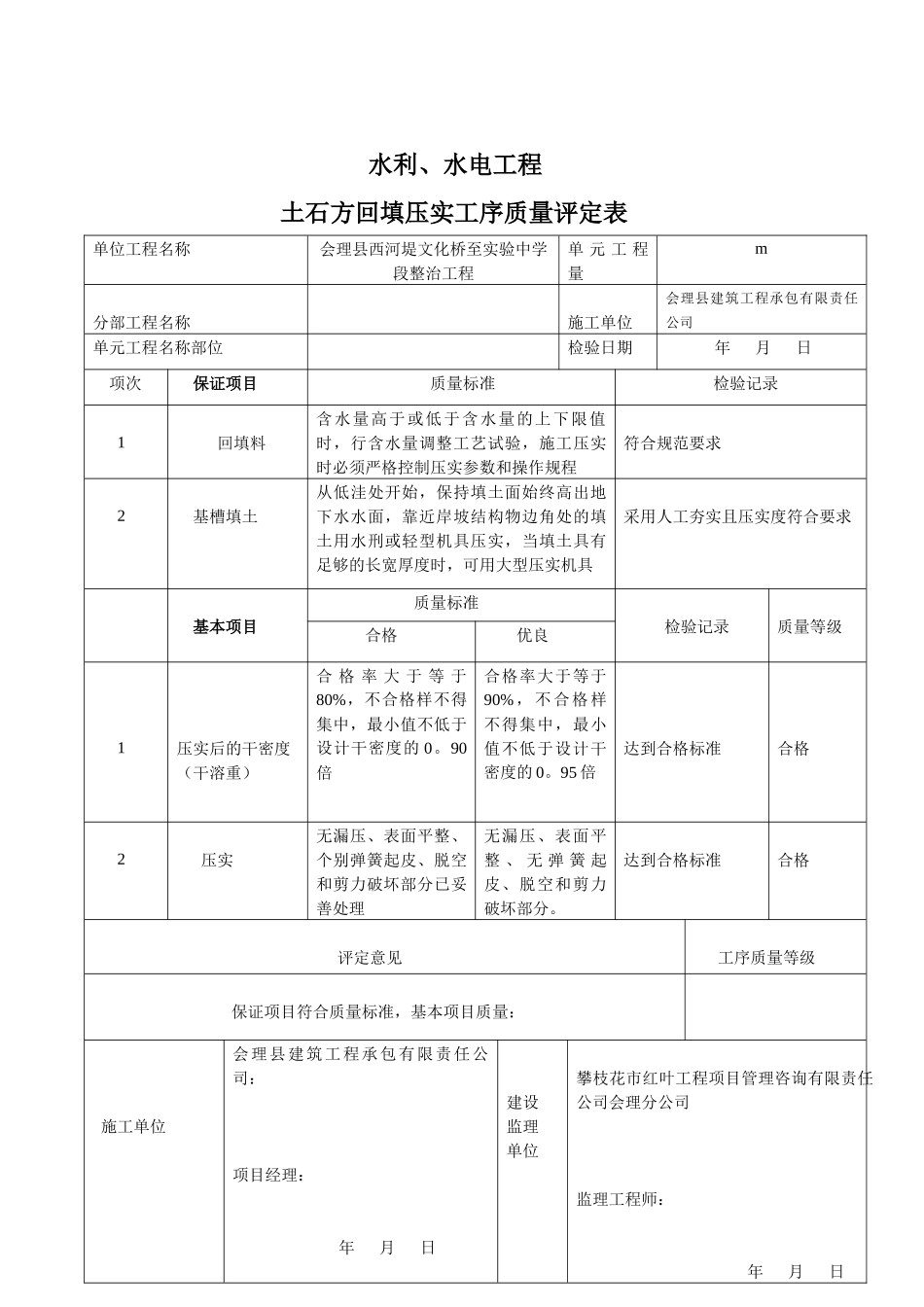 土石方回填压实工序质量评定表[1]_第3页