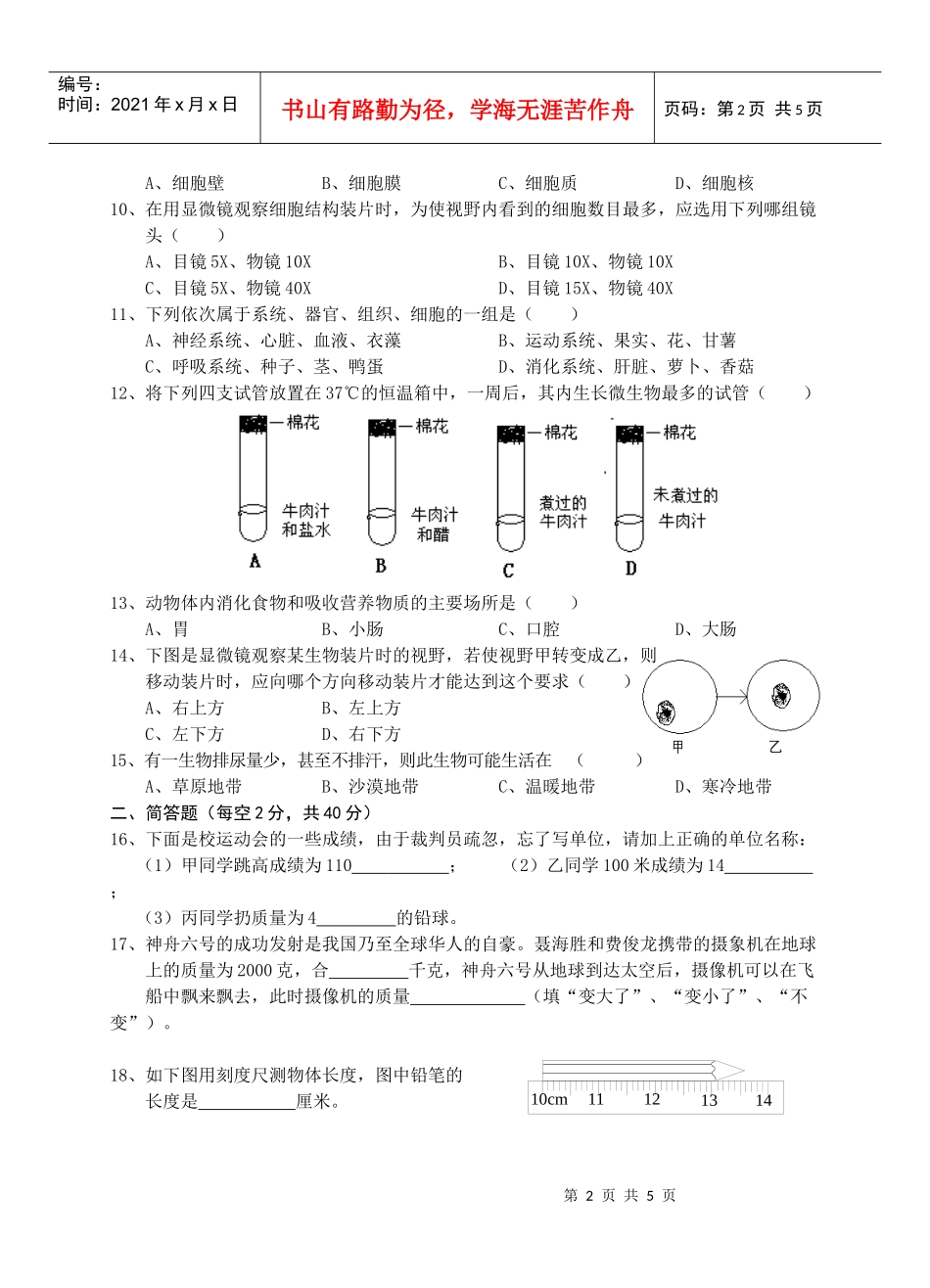 缙云县教学质量监测试卷_第2页