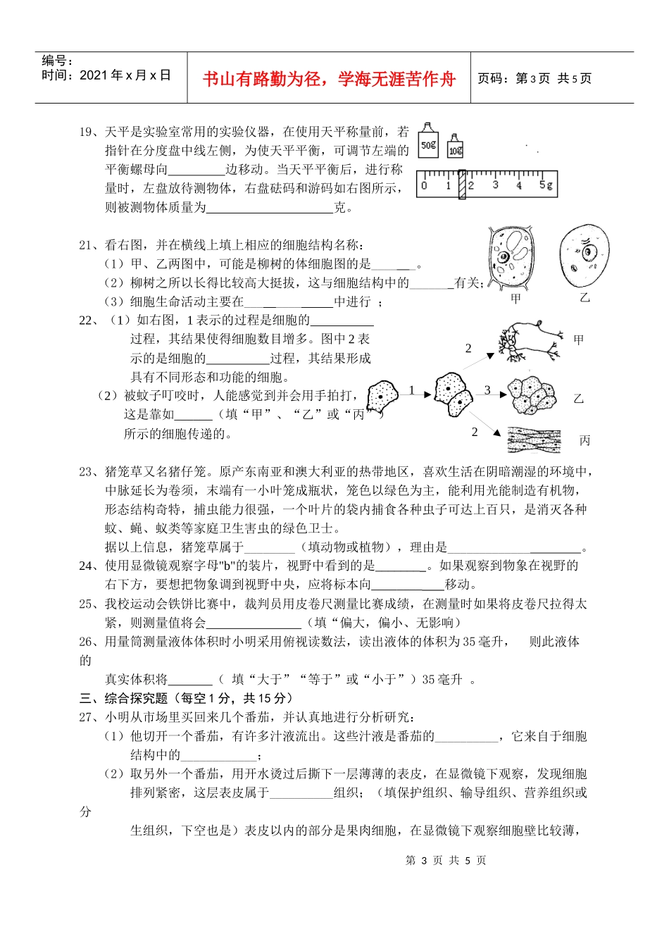 缙云县教学质量监测试卷_第3页