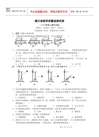 缙云县教学质量监测试卷