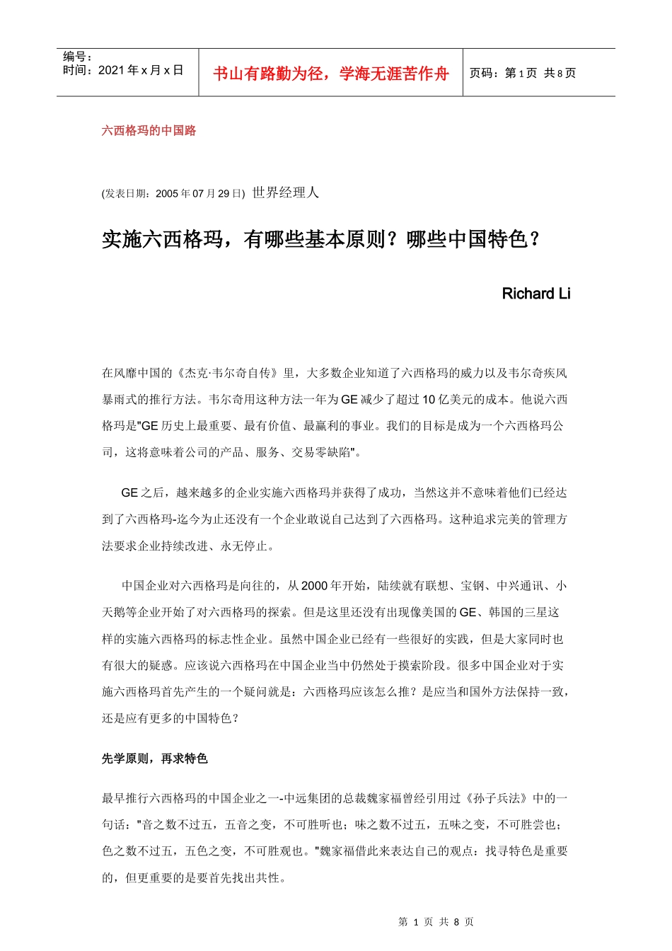 六西格玛的中国路_第1页