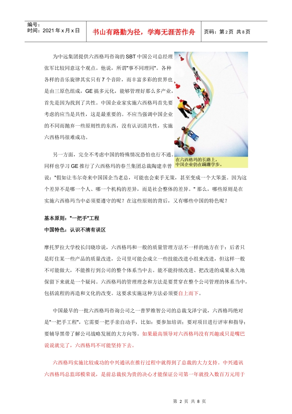 六西格玛的中国路_第2页