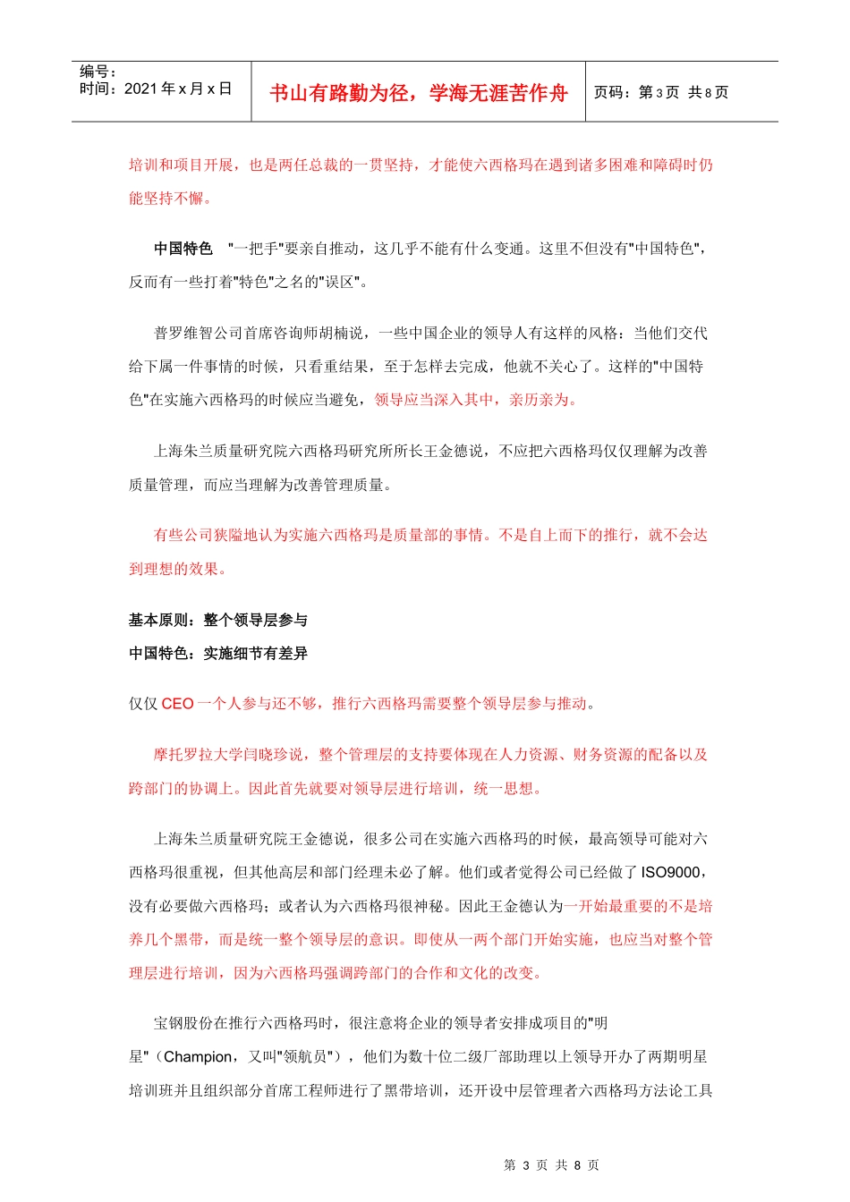 六西格玛的中国路_第3页