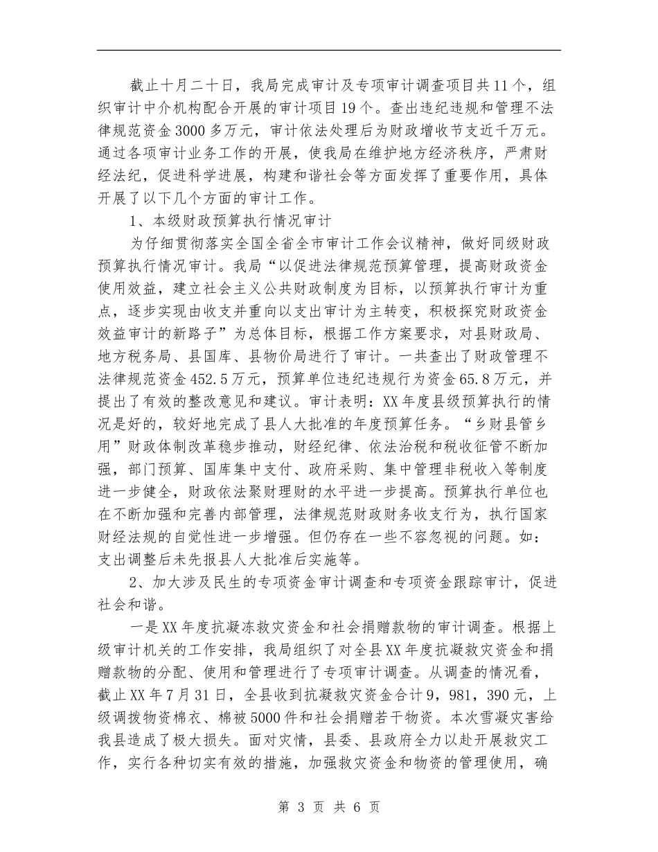 审计局审计业务半年工作总结_第3页