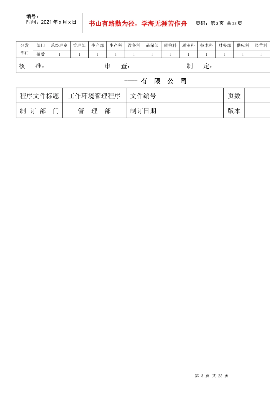 某生产企业质量管理体系之工作环境管理程序_第3页