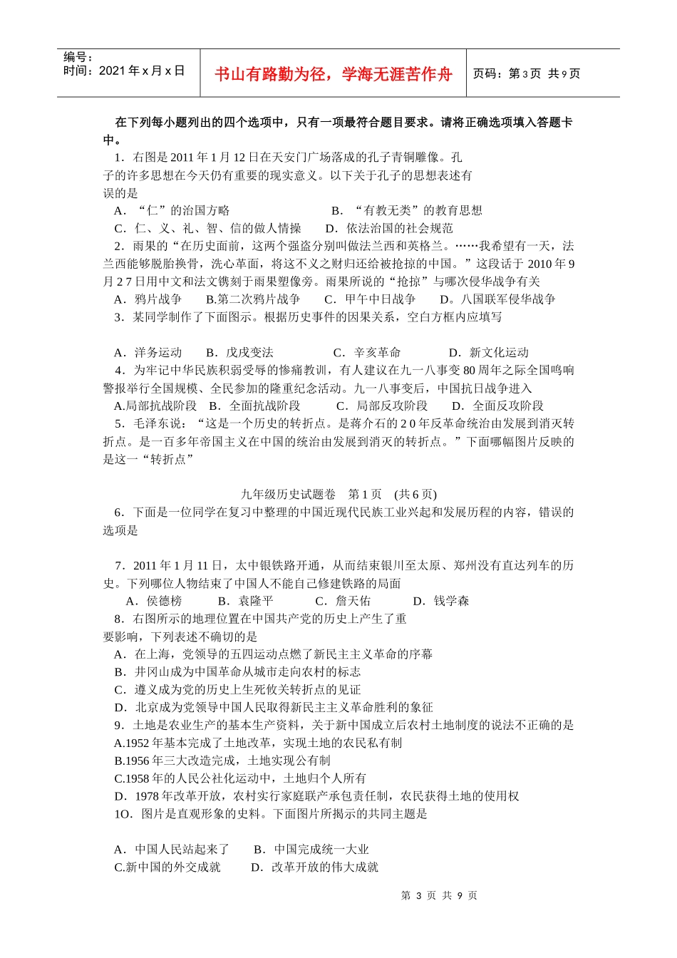 九年级历史质量预测_第3页