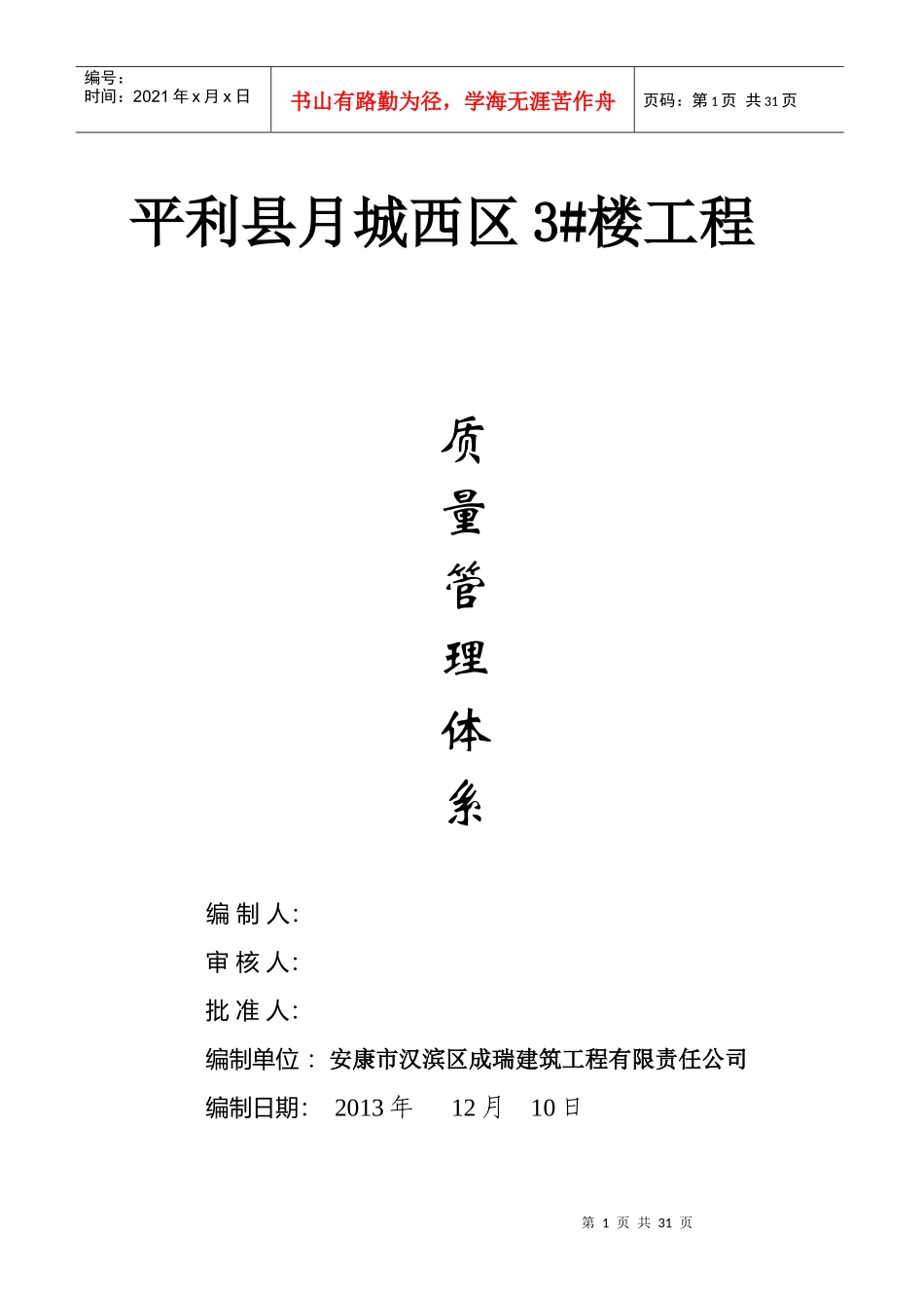 项目部质量管理体系_第1页