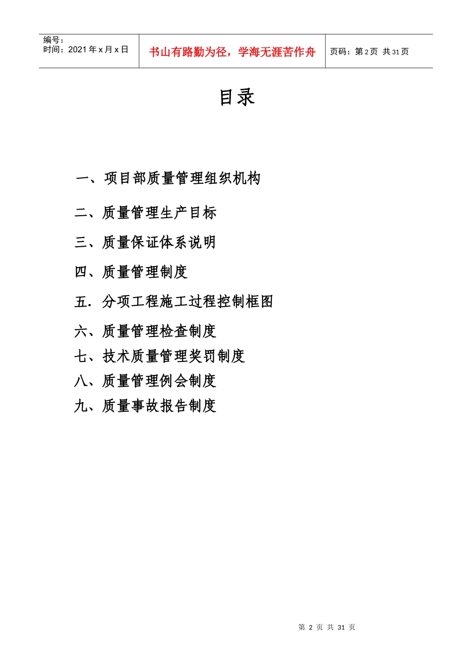 项目部质量管理体系_第2页