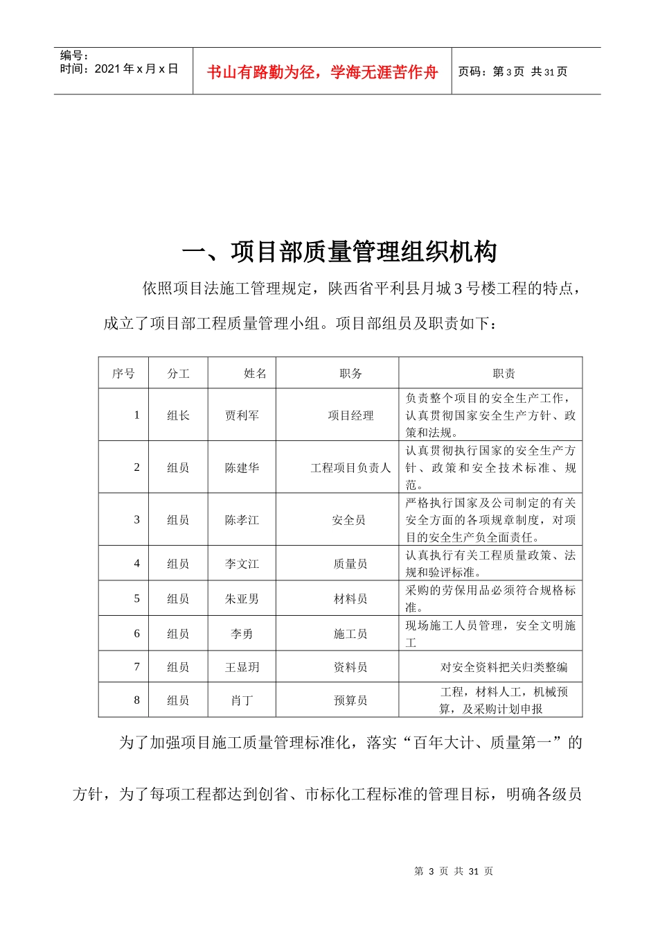 项目部质量管理体系_第3页
