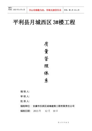 项目部质量管理体系