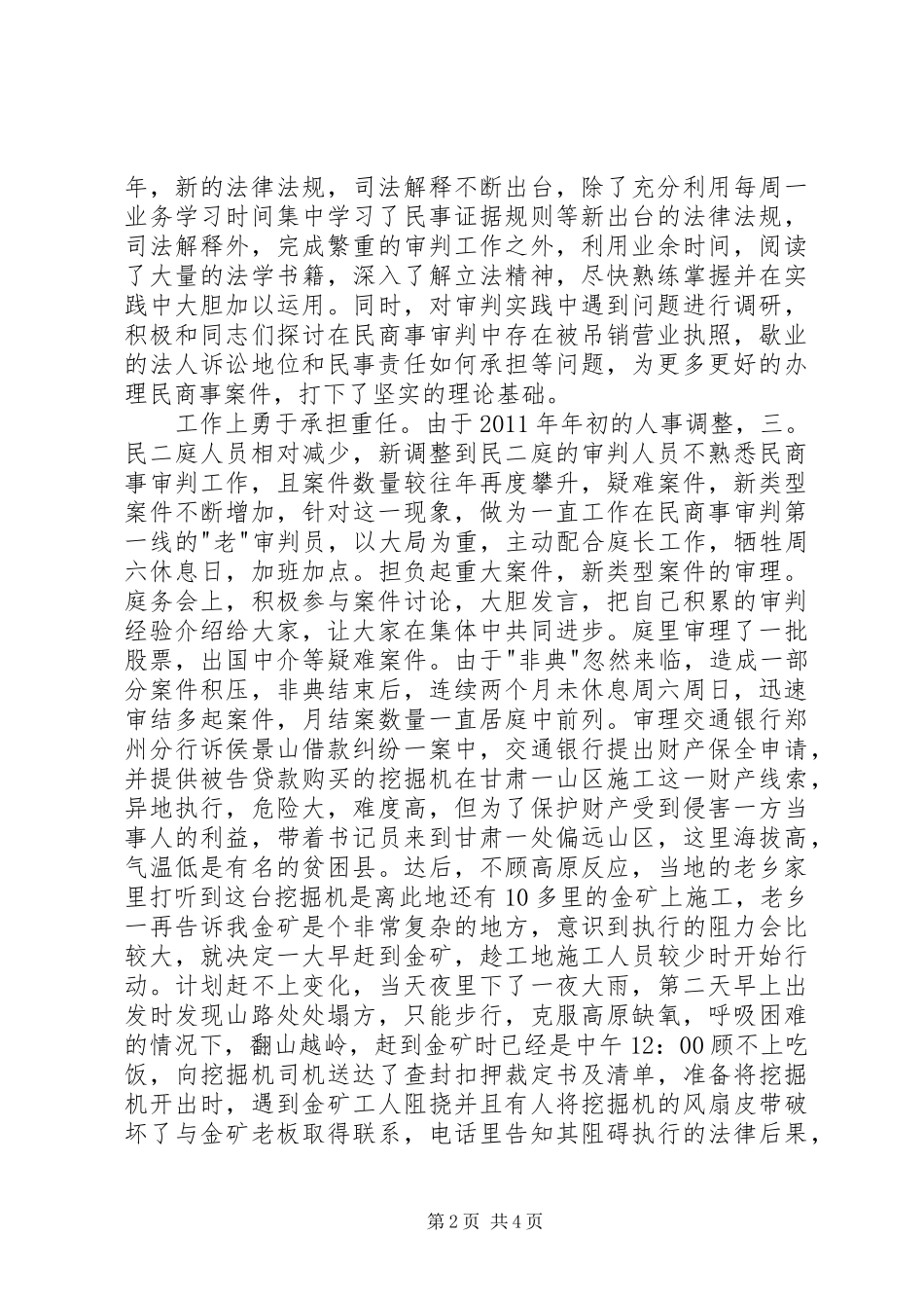 法院审判员工作汇报_第2页