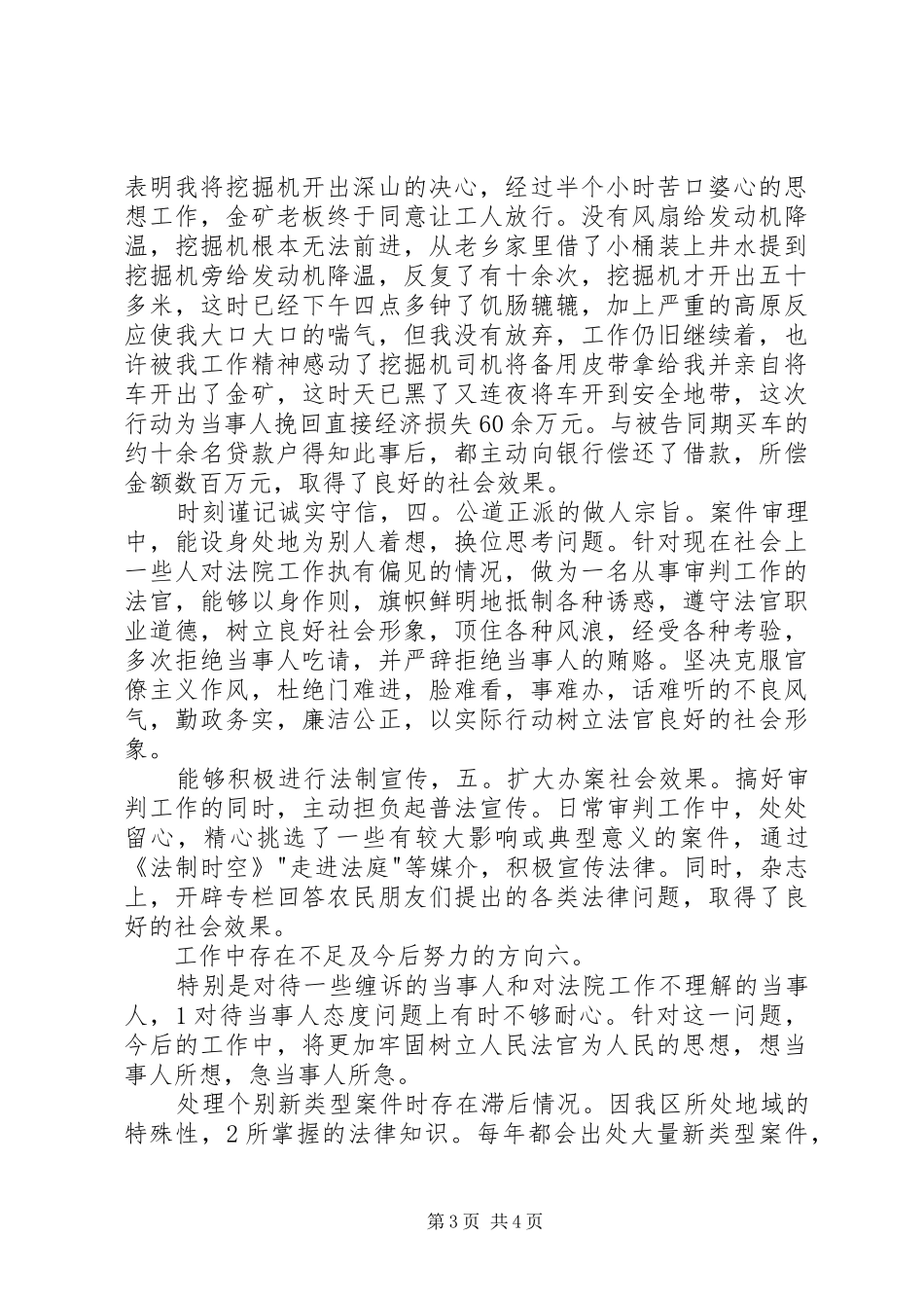 法院审判员工作汇报_第3页