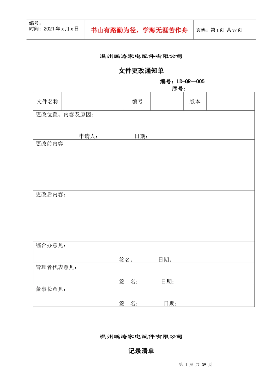 iso9001全套记录表格_第1页