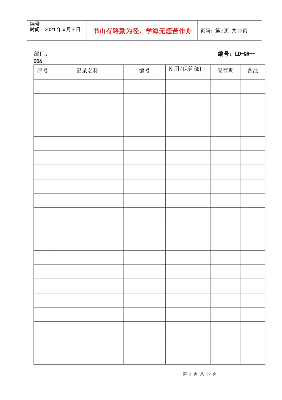 iso9001全套记录表格_第2页