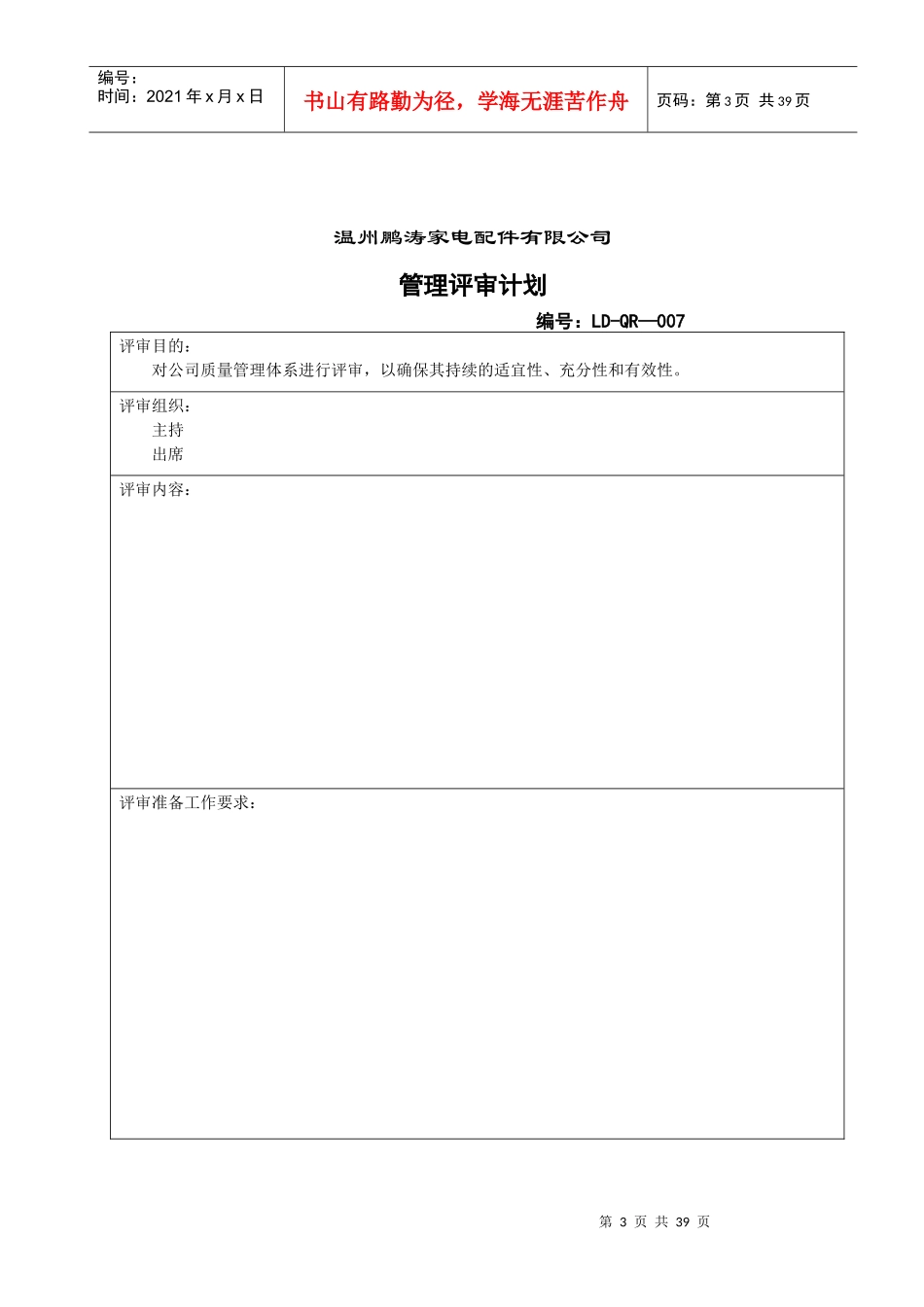 iso9001全套记录表格_第3页