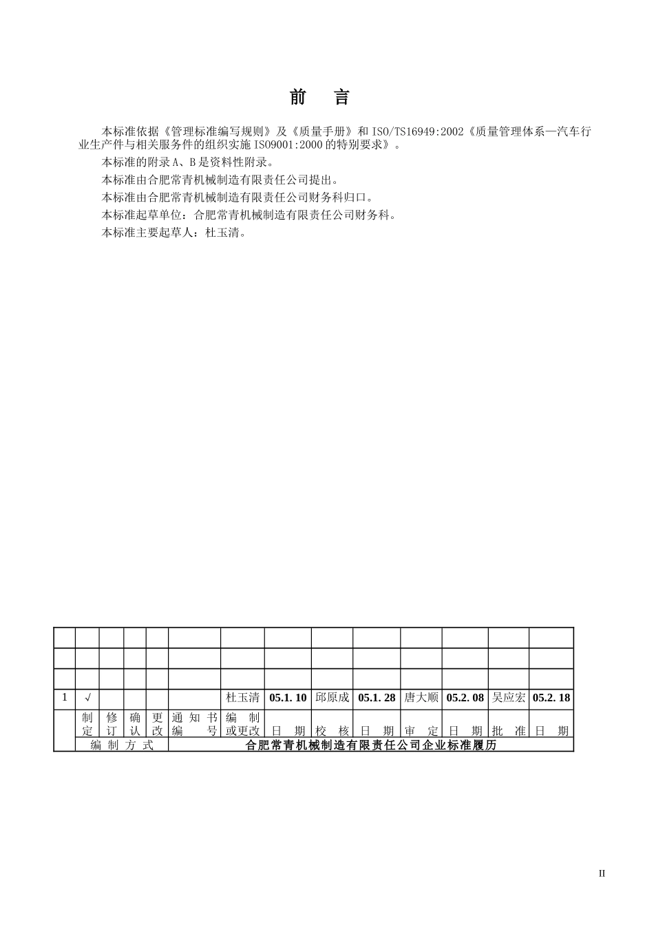 质量成本管理程序_第2页