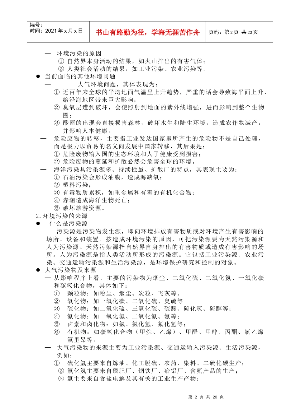 ISO14001环境管理问题与环境保护法（DOC 24）_第3页
