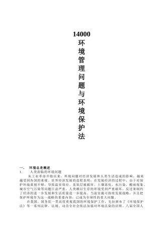 ISO14001环境管理问题与环境保护法（DOC 24）