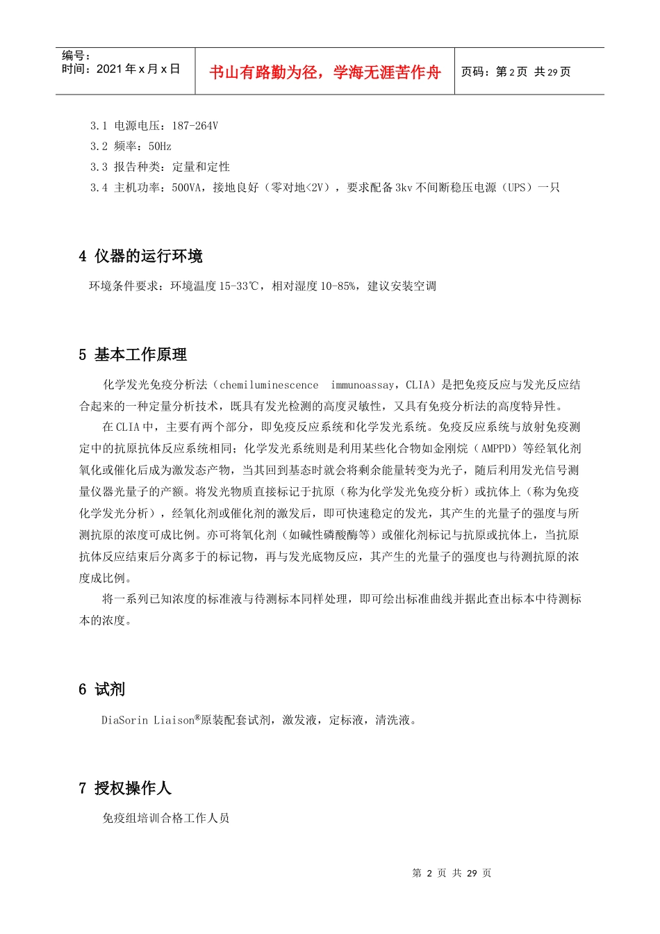 索林LiaisonSOP_第2页