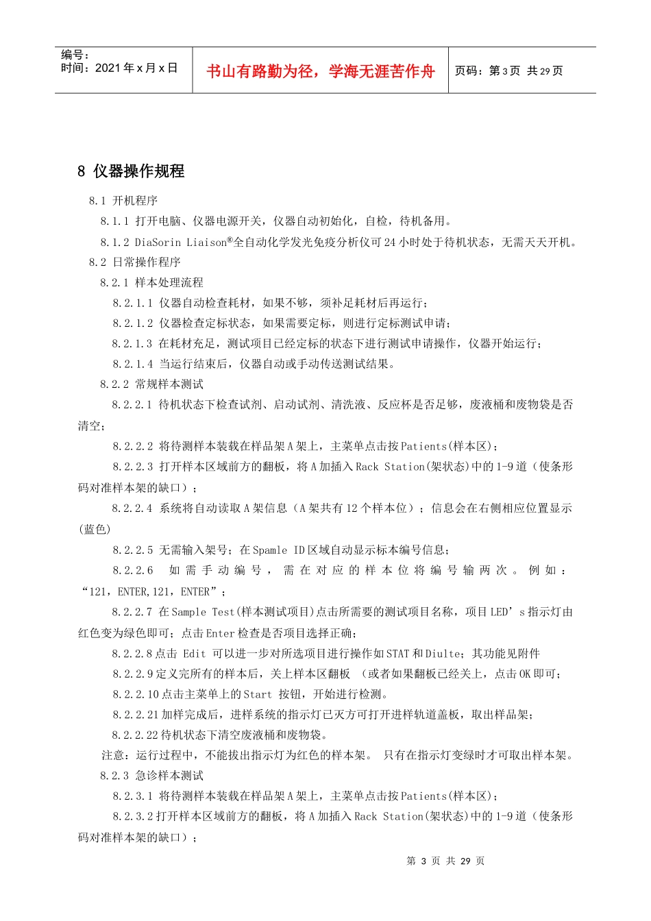 索林LiaisonSOP_第3页