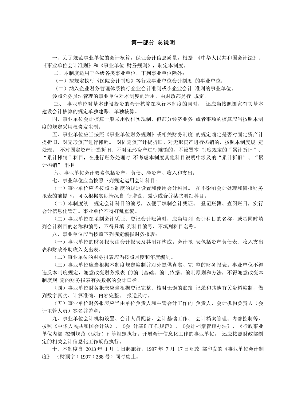 新事业单位会计制度_第2页