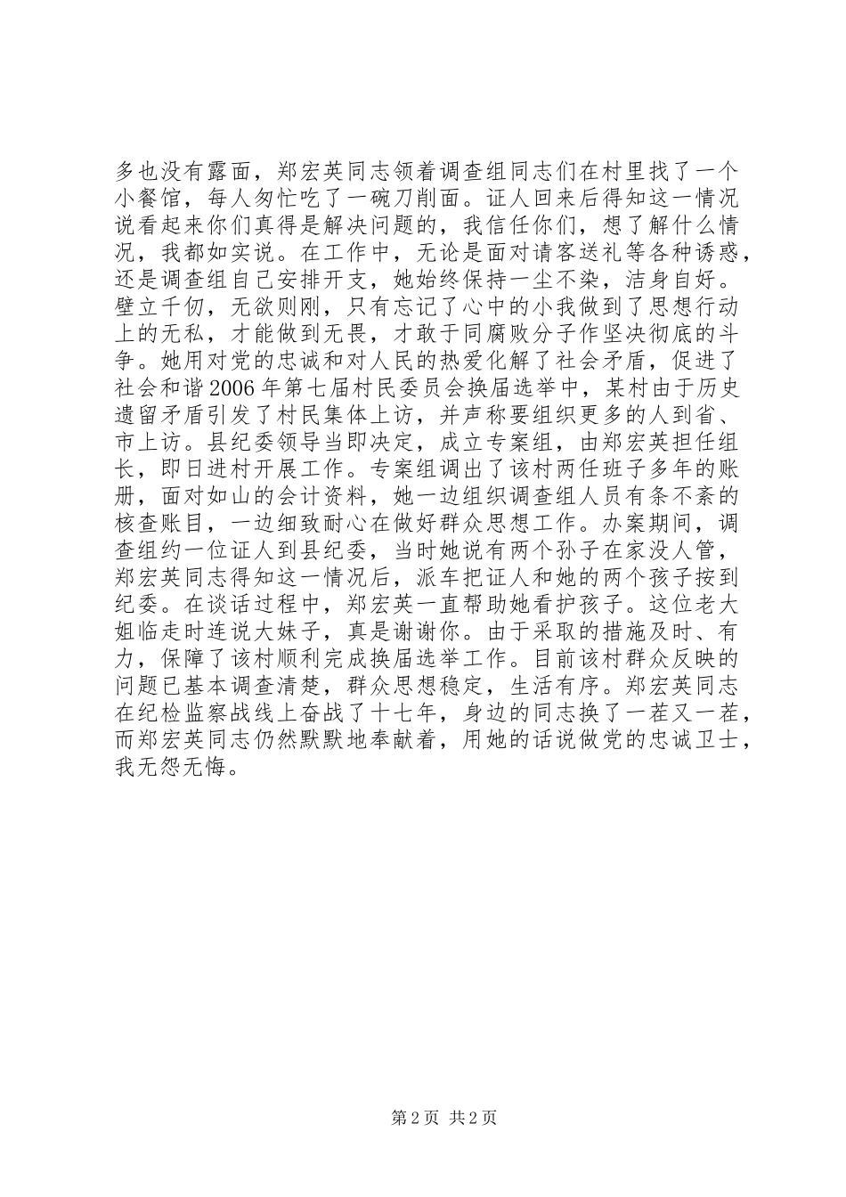 个人先进事迹报告材料检察院_第2页