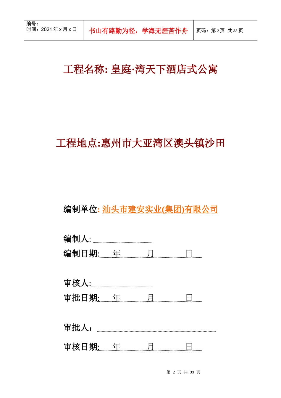 质量通病防治和施工措施_第2页