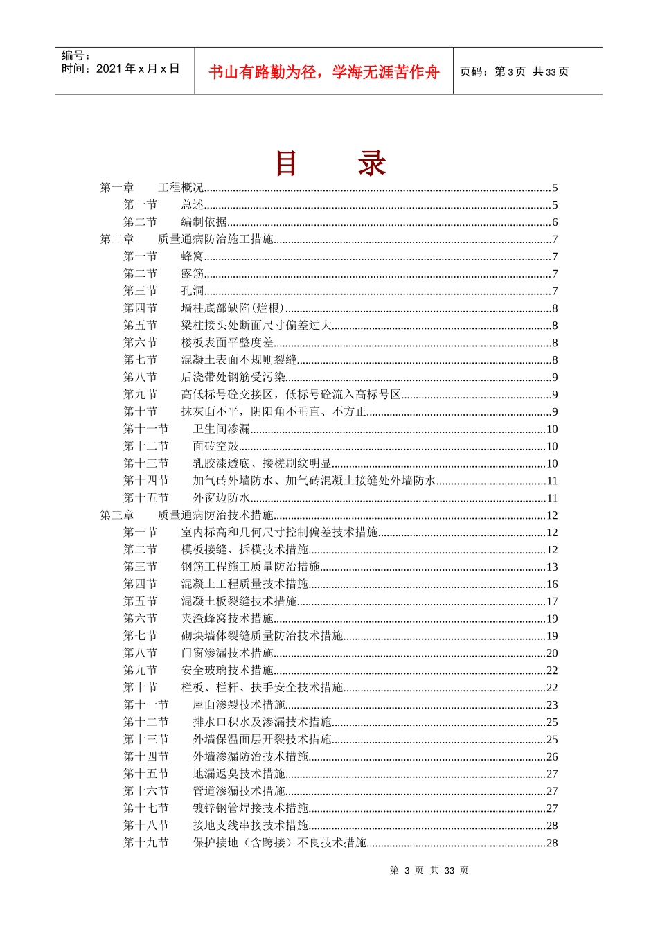 质量通病防治和施工措施_第3页