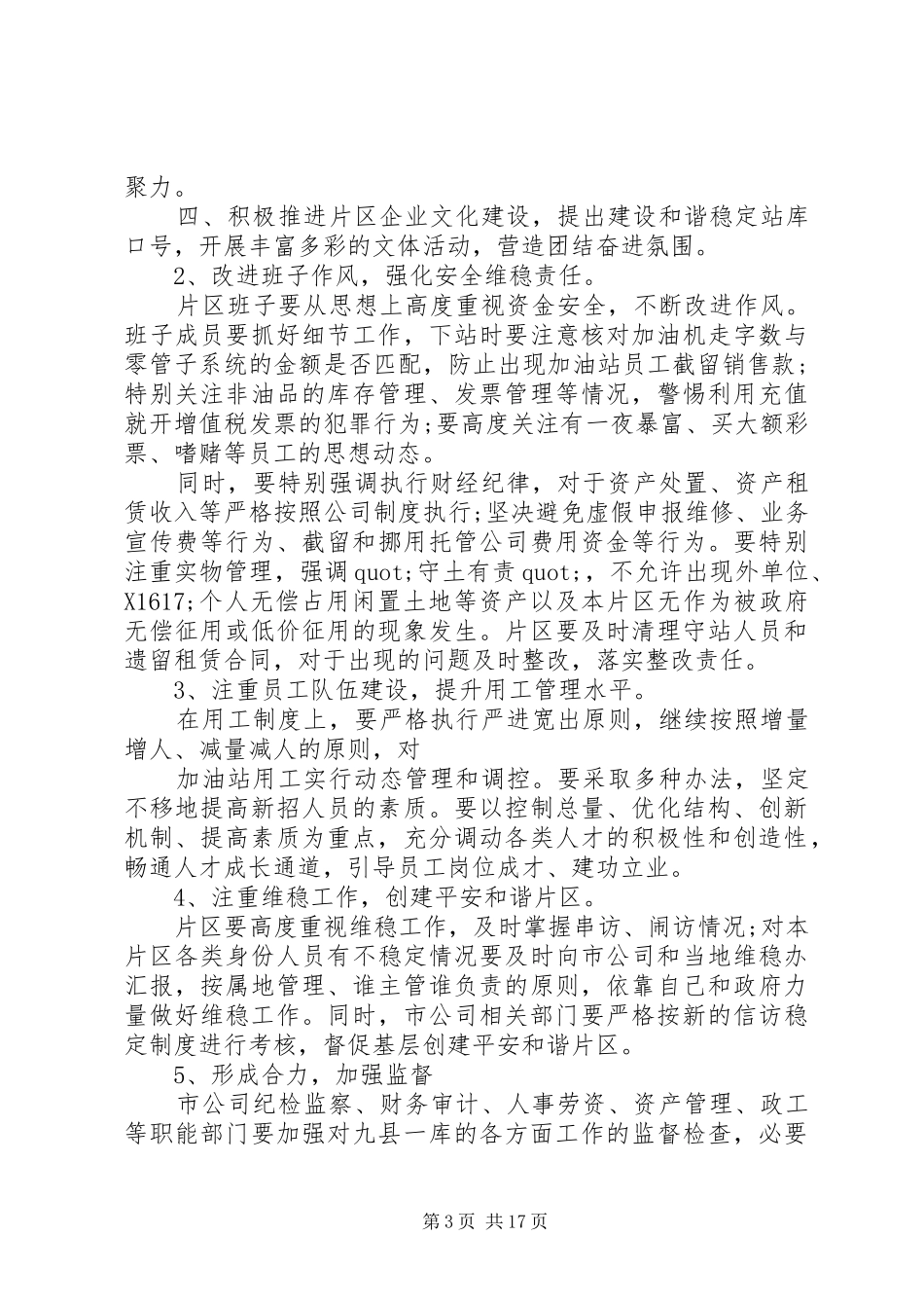 第一篇：队伍稳定调研报告_第3页