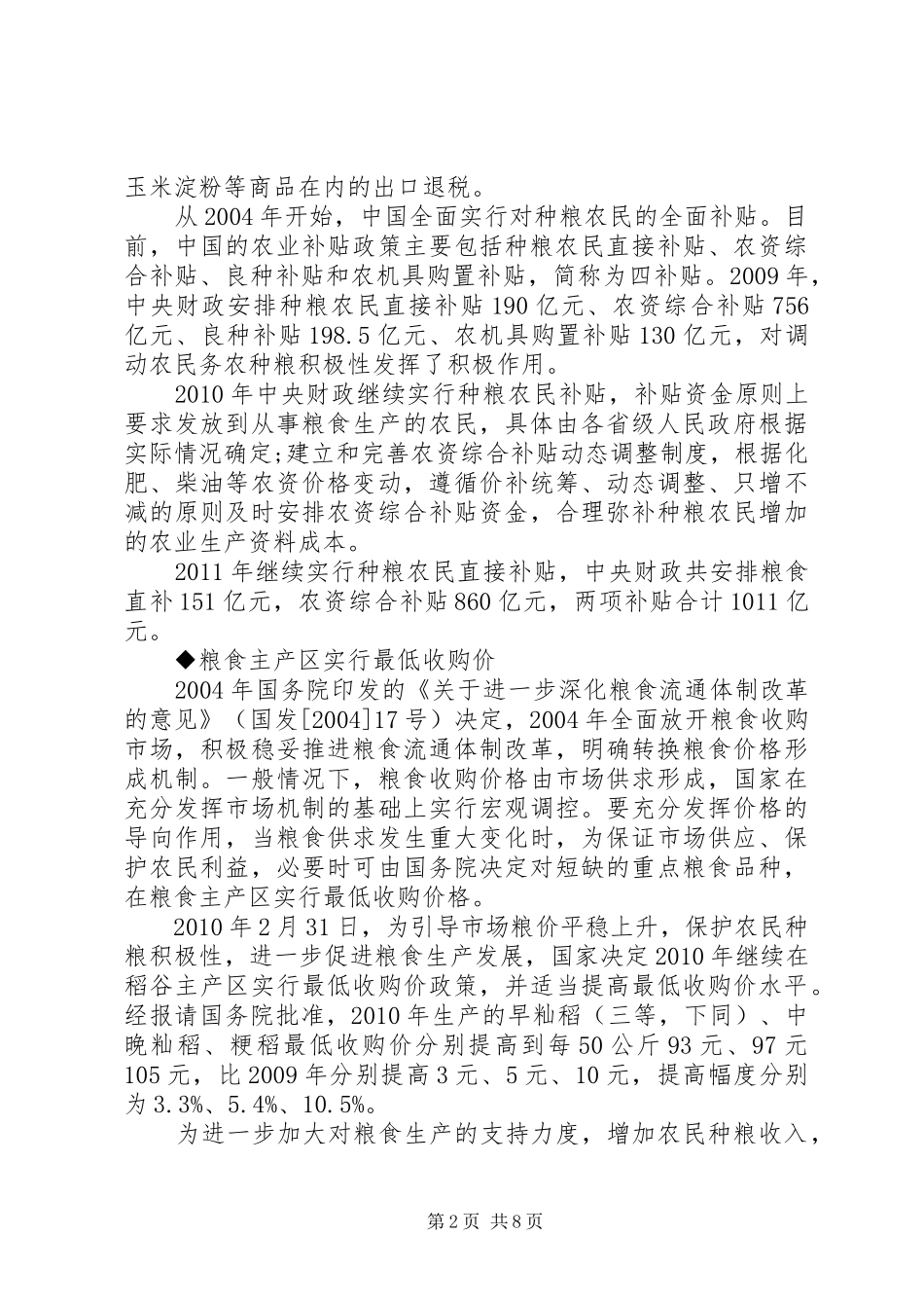 大米行业调研报告_第2页