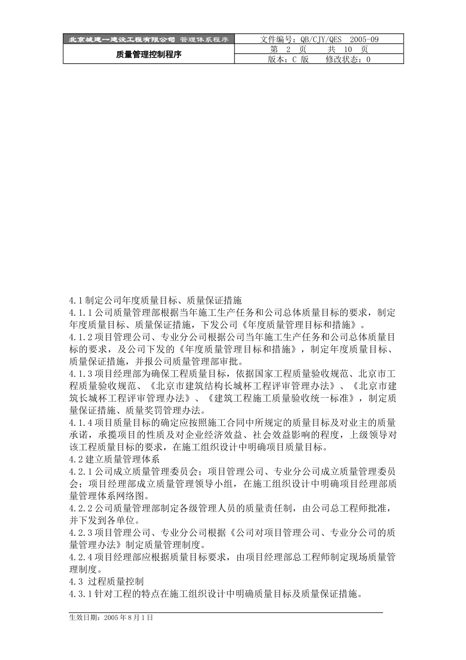 质量管理控制程序_第3页