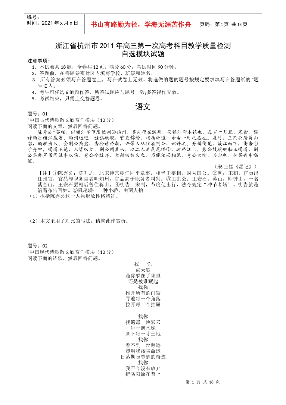 浙江省杭州市XXXX年高三第一次高考科目教学质量检测自选模块试题_第1页