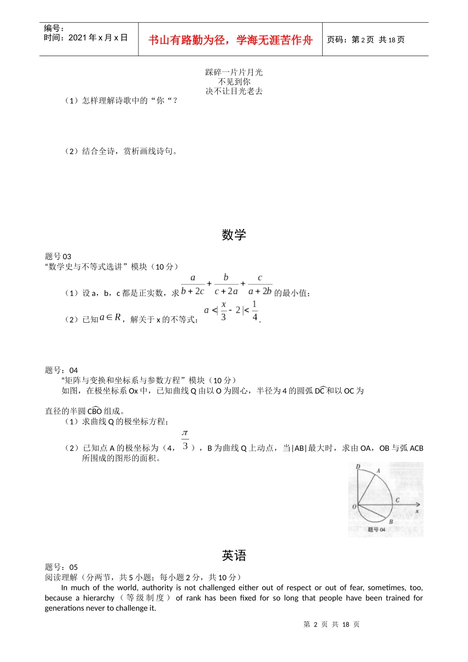 浙江省杭州市XXXX年高三第一次高考科目教学质量检测自选模块试题_第2页
