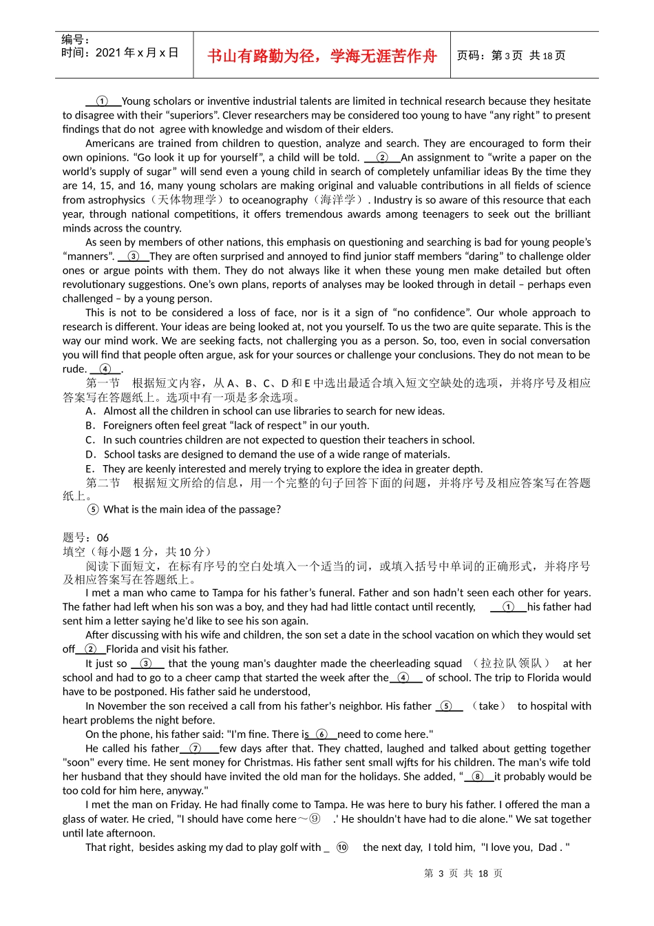 浙江省杭州市XXXX年高三第一次高考科目教学质量检测自选模块试题_第3页