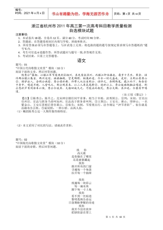浙江省杭州市XXXX年高三第一次高考科目教学质量检测自选模块试题