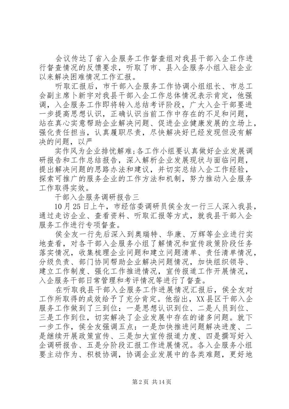 干部入企服务调研报告_第2页