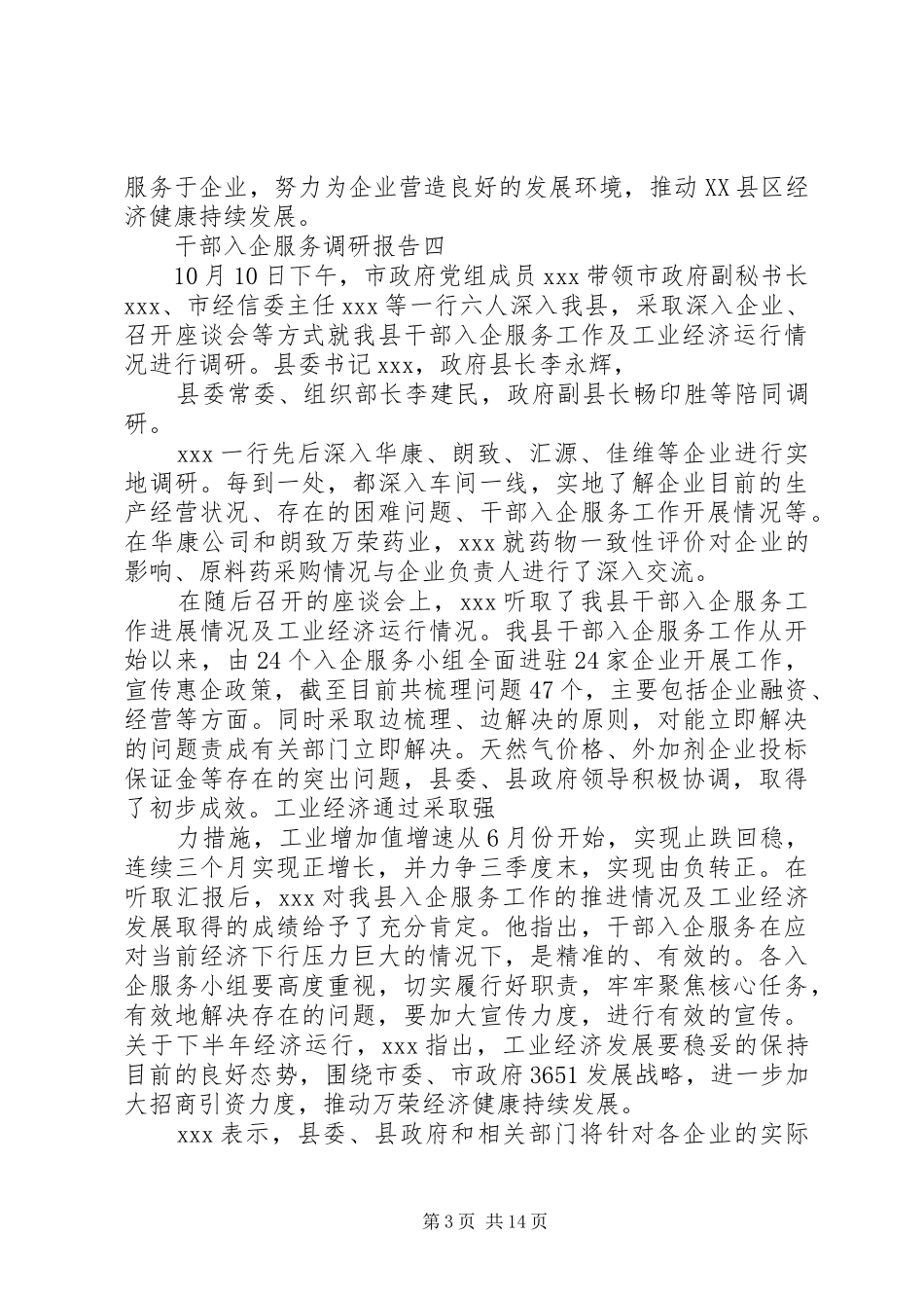 干部入企服务调研报告_第3页