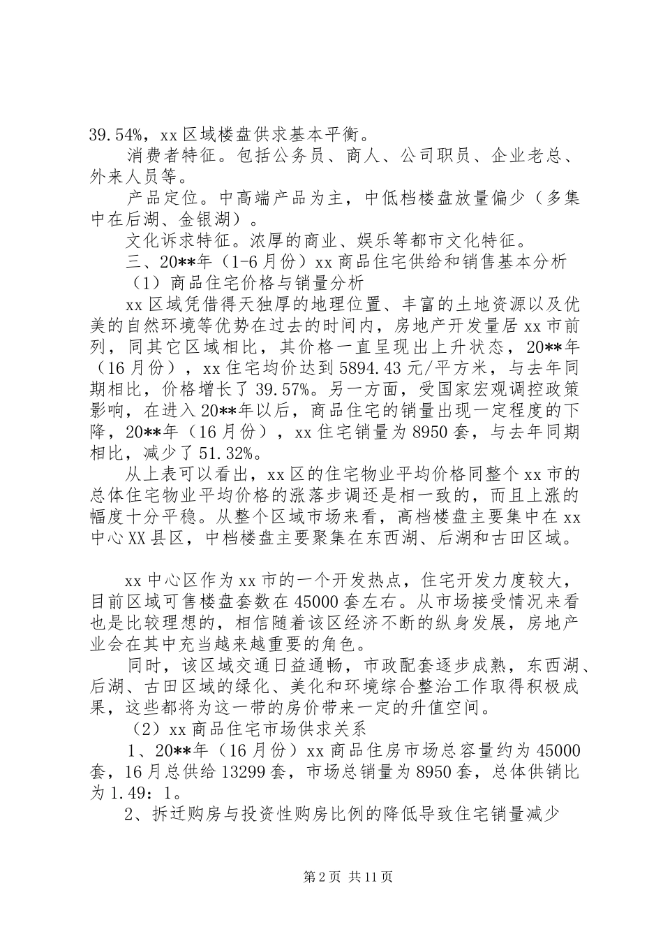 房地产市场调研报告范文精选_第2页