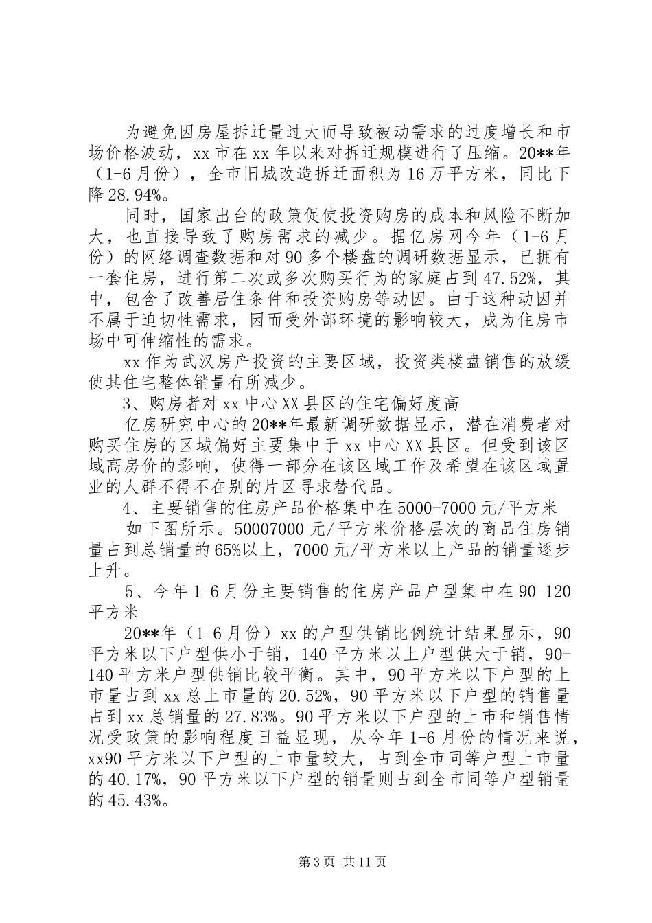 房地产市场调研报告范文精选_第3页